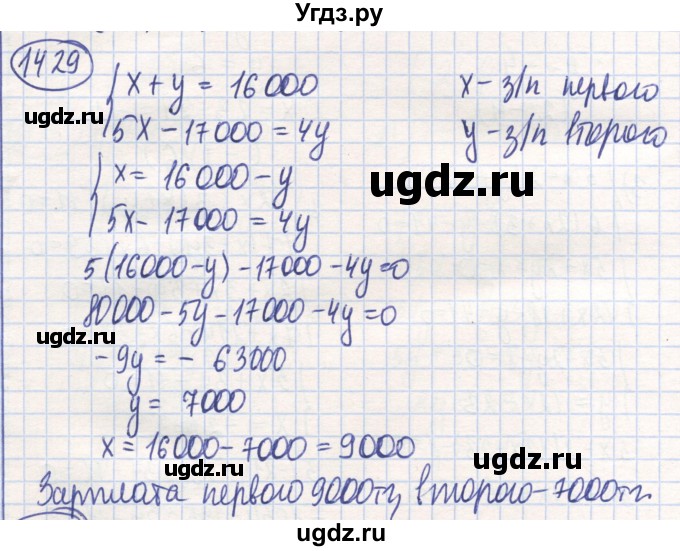ГДЗ (Решебник) по математике 6 класс Алдамуратова Т.А. / упражнение номер / 1429