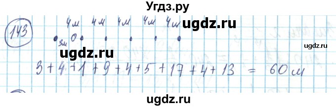 ГДЗ (Решебник) по математике 6 класс Алдамуратова Т.А. / упражнение номер / 143