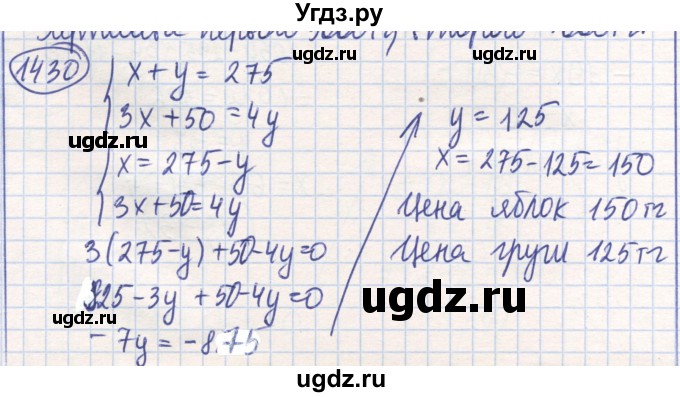 ГДЗ (Решебник) по математике 6 класс Алдамуратова Т.А. / упражнение номер / 1430