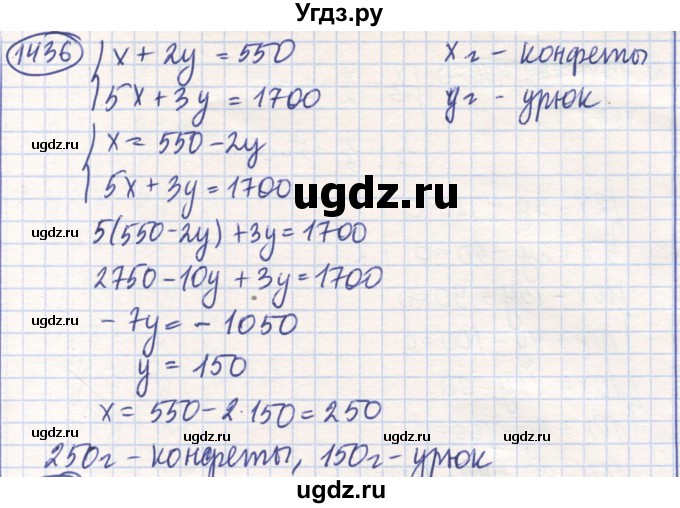 ГДЗ (Решебник) по математике 6 класс Алдамуратова Т.А. / упражнение номер / 1436