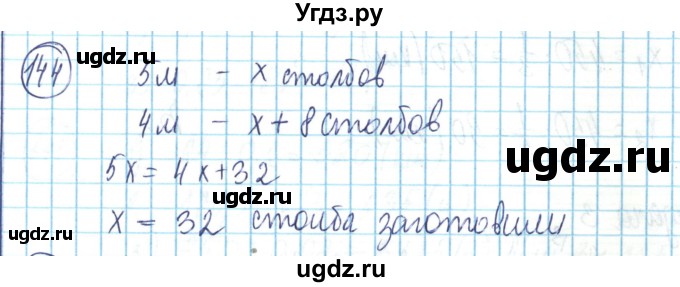 ГДЗ (Решебник) по математике 6 класс Алдамуратова Т.А. / упражнение номер / 144