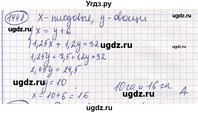 ГДЗ (Решебник) по математике 6 класс Алдамуратова Т.А. / упражнение номер / 1448