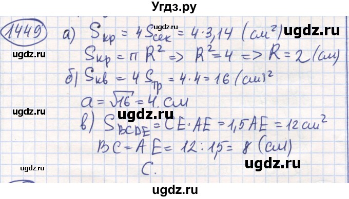 ГДЗ (Решебник) по математике 6 класс Алдамуратова Т.А. / упражнение номер / 1449