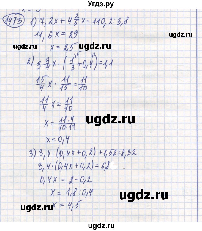 ГДЗ (Решебник) по математике 6 класс Алдамуратова Т.А. / упражнение номер / 1473