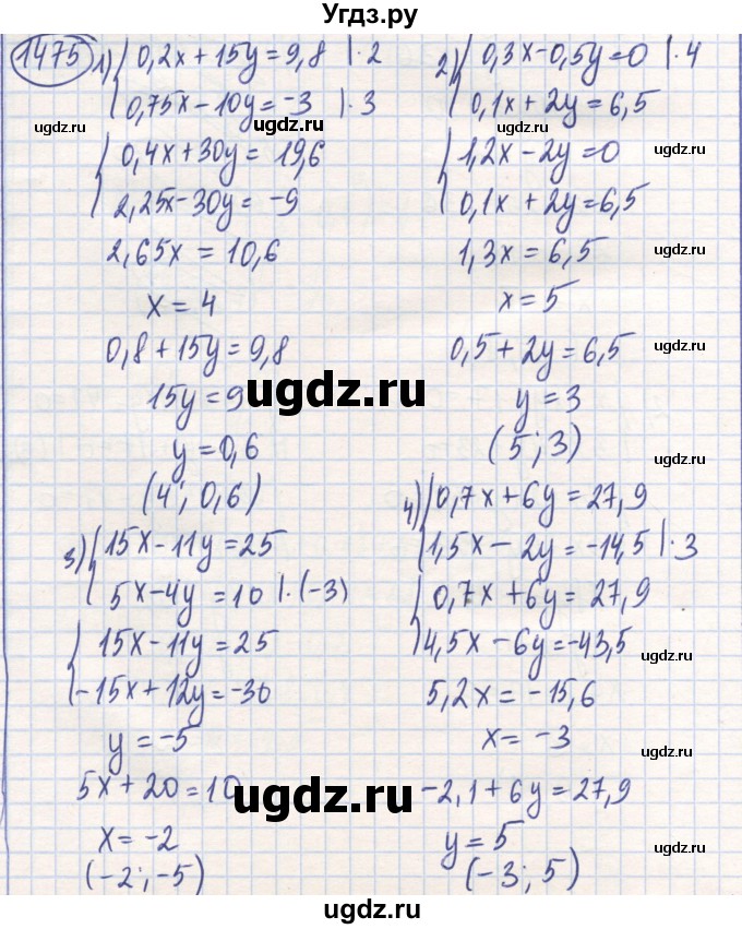 ГДЗ (Решебник) по математике 6 класс Алдамуратова Т.А. / упражнение номер / 1475