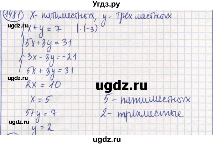 ГДЗ (Решебник) по математике 6 класс Алдамуратова Т.А. / упражнение номер / 1481