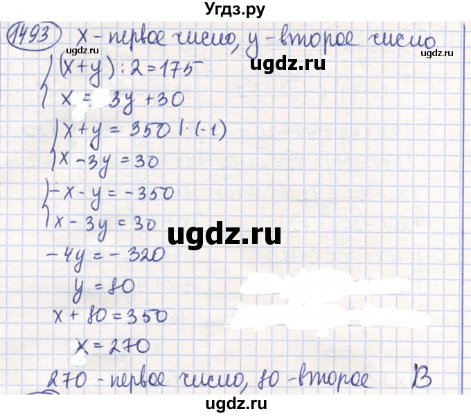 ГДЗ (Решебник) по математике 6 класс Алдамуратова Т.А. / упражнение номер / 1493