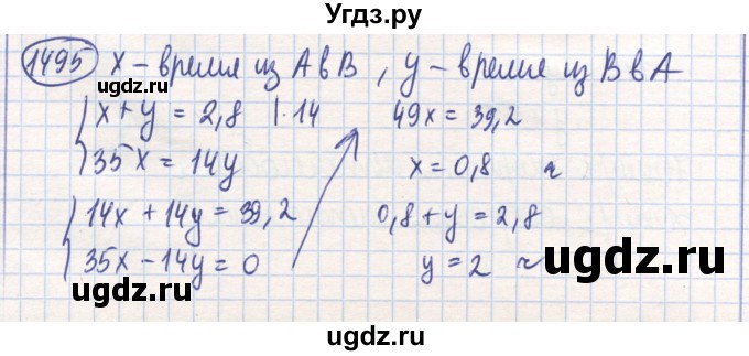 ГДЗ (Решебник) по математике 6 класс Алдамуратова Т.А. / упражнение номер / 1495