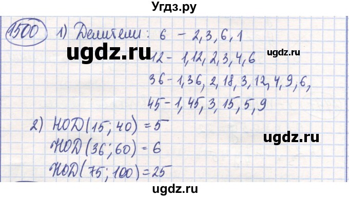 ГДЗ (Решебник) по математике 6 класс Алдамуратова Т.А. / упражнение номер / 1500