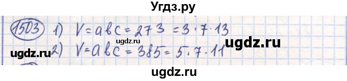 ГДЗ (Решебник) по математике 6 класс Алдамуратова Т.А. / упражнение номер / 1503