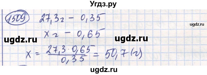 ГДЗ (Решебник) по математике 6 класс Алдамуратова Т.А. / упражнение номер / 1509