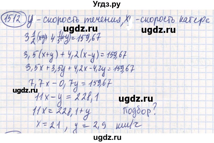 ГДЗ (Решебник) по математике 6 класс Алдамуратова Т.А. / упражнение номер / 1512