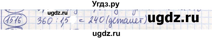 ГДЗ (Решебник) по математике 6 класс Алдамуратова Т.А. / упражнение номер / 1516