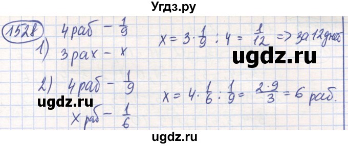 ГДЗ (Решебник) по математике 6 класс Алдамуратова Т.А. / упражнение номер / 1528