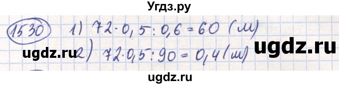 ГДЗ (Решебник) по математике 6 класс Алдамуратова Т.А. / упражнение номер / 1530