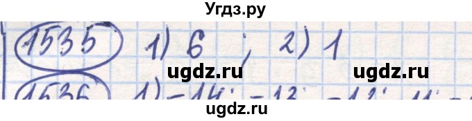 ГДЗ (Решебник) по математике 6 класс Алдамуратова Т.А. / упражнение номер / 1535