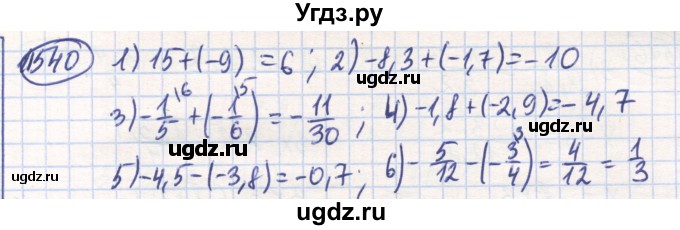ГДЗ (Решебник) по математике 6 класс Алдамуратова Т.А. / упражнение номер / 1540