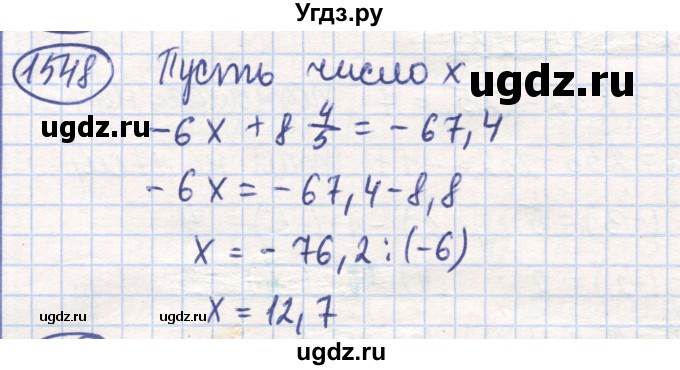 ГДЗ (Решебник) по математике 6 класс Алдамуратова Т.А. / упражнение номер / 1548