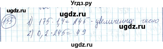 ГДЗ (Решебник) по математике 6 класс Алдамуратова Т.А. / упражнение номер / 155