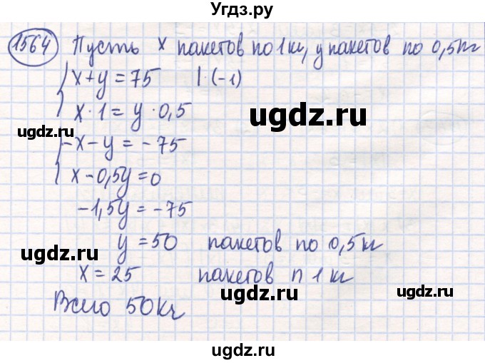 ГДЗ (Решебник) по математике 6 класс Алдамуратова Т.А. / упражнение номер / 1564