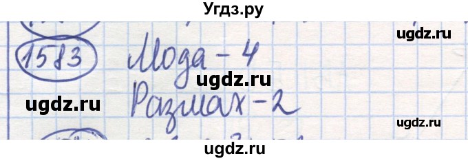 ГДЗ (Решебник) по математике 6 класс Алдамуратова Т.А. / упражнение номер / 1583