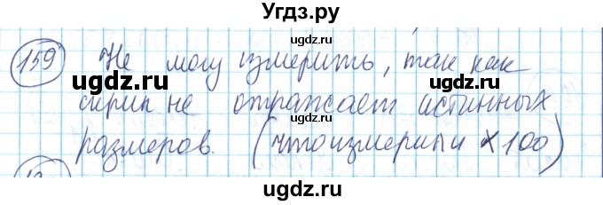 ГДЗ (Решебник) по математике 6 класс Алдамуратова Т.А. / упражнение номер / 159