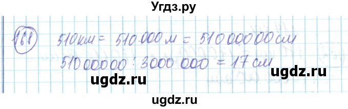 ГДЗ (Решебник) по математике 6 класс Алдамуратова Т.А. / упражнение номер / 168