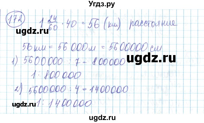 ГДЗ (Решебник) по математике 6 класс Алдамуратова Т.А. / упражнение номер / 172