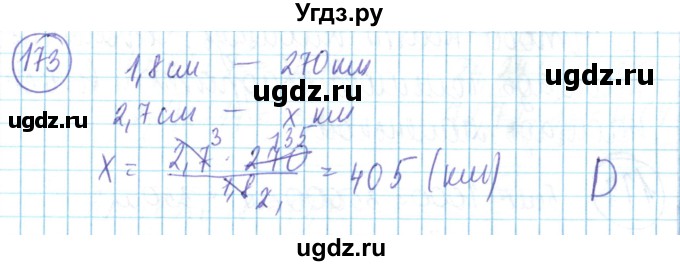 ГДЗ (Решебник) по математике 6 класс Алдамуратова Т.А. / упражнение номер / 173
