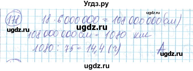 ГДЗ (Решебник) по математике 6 класс Алдамуратова Т.А. / упражнение номер / 178