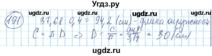 ГДЗ (Решебник) по математике 6 класс Алдамуратова Т.А. / упражнение номер / 191