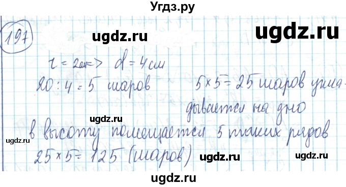 ГДЗ (Решебник) по математике 6 класс Алдамуратова Т.А. / упражнение номер / 197