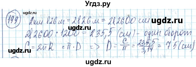 ГДЗ (Решебник) по математике 6 класс Алдамуратова Т.А. / упражнение номер / 199