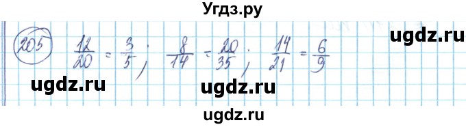 ГДЗ (Решебник) по математике 6 класс Алдамуратова Т.А. / упражнение номер / 205