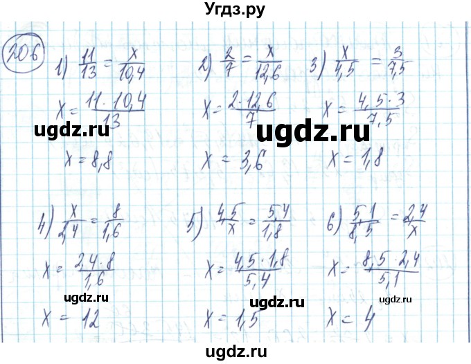 ГДЗ (Решебник) по математике 6 класс Алдамуратова Т.А. / упражнение номер / 206