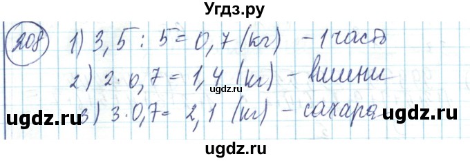ГДЗ (Решебник) по математике 6 класс Алдамуратова Т.А. / упражнение номер / 208