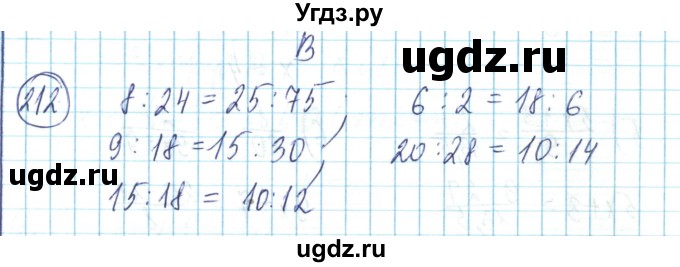 ГДЗ (Решебник) по математике 6 класс Алдамуратова Т.А. / упражнение номер / 212