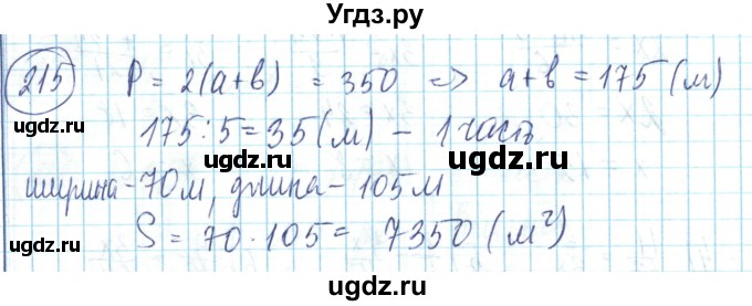 ГДЗ (Решебник) по математике 6 класс Алдамуратова Т.А. / упражнение номер / 215