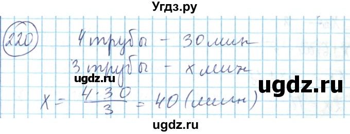 ГДЗ (Решебник) по математике 6 класс Алдамуратова Т.А. / упражнение номер / 220