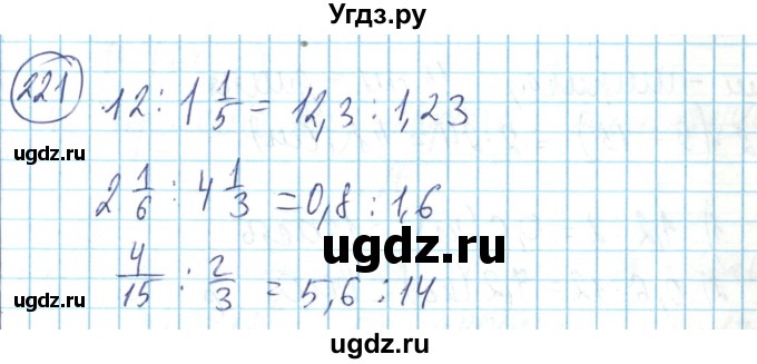 ГДЗ (Решебник) по математике 6 класс Алдамуратова Т.А. / упражнение номер / 221