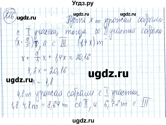 ГДЗ (Решебник) по математике 6 класс Алдамуратова Т.А. / упражнение номер / 226
