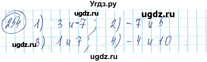 ГДЗ (Решебник) по математике 6 класс Алдамуратова Т.А. / упражнение номер / 254