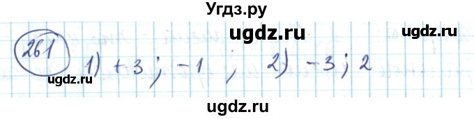 ГДЗ (Решебник) по математике 6 класс Алдамуратова Т.А. / упражнение номер / 261