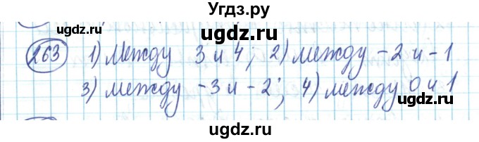 ГДЗ (Решебник) по математике 6 класс Алдамуратова Т.А. / упражнение номер / 263