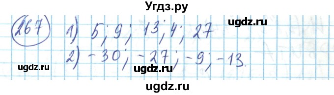 ГДЗ (Решебник) по математике 6 класс Алдамуратова Т.А. / упражнение номер / 267