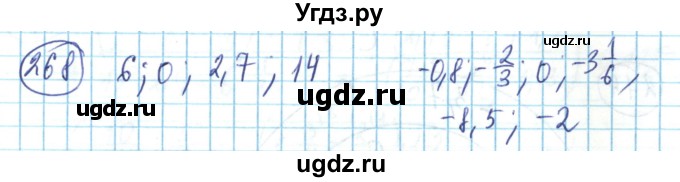 ГДЗ (Решебник) по математике 6 класс Алдамуратова Т.А. / упражнение номер / 268
