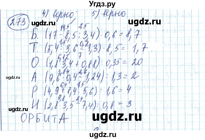 ГДЗ (Решебник) по математике 6 класс Алдамуратова Т.А. / упражнение номер / 273