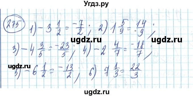 ГДЗ (Решебник) по математике 6 класс Алдамуратова Т.А. / упражнение номер / 275