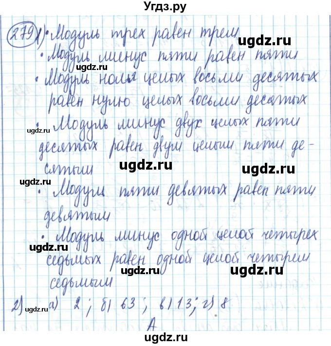 ГДЗ (Решебник) по математике 6 класс Алдамуратова Т.А. / упражнение номер / 279