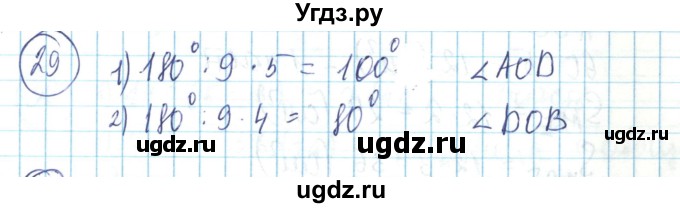 ГДЗ (Решебник) по математике 6 класс Алдамуратова Т.А. / упражнение номер / 29